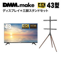DMM.com DMM.make 43インチ 4K ディスプレイ DKS-4K43DG6 1台（直送品