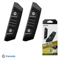 カーメイト ドアガード クロス Mサイズ 2個入り (R80) DZ-578 1箱