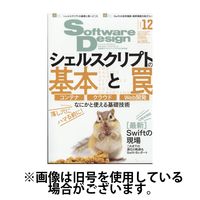 Software Design (ソフトウェアデザイン) 2025/01/18発売号から1年(12