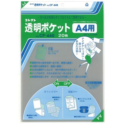 コレクト 透明ポケット CFー440 A4用 3パック(60枚入) （直送品
