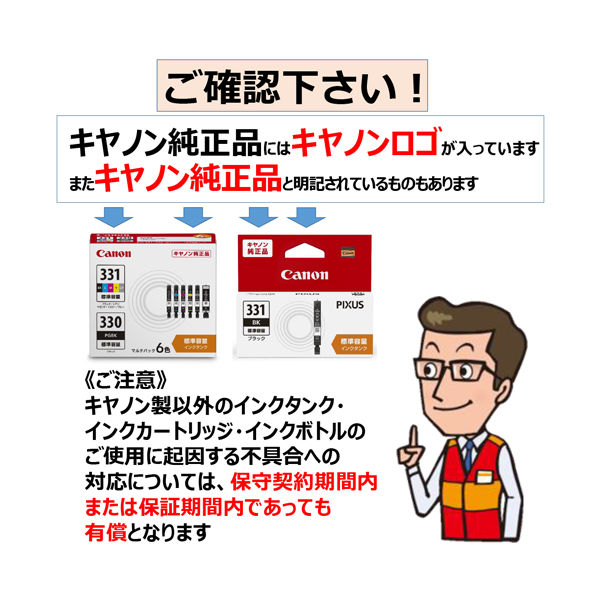 キヤノン（Canon） 純正インク BCI-331+330/6MP 1パック（6色入