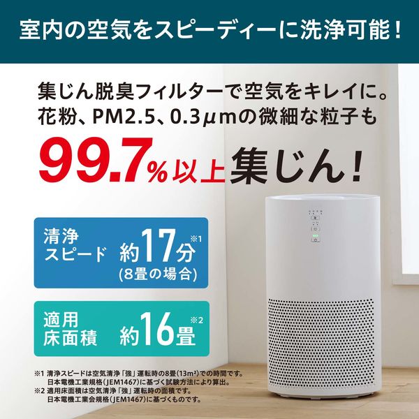 アイリスオーヤマ 空気清浄機 16畳 風量調整 花粉 ほこり AAP-S30B-W 1