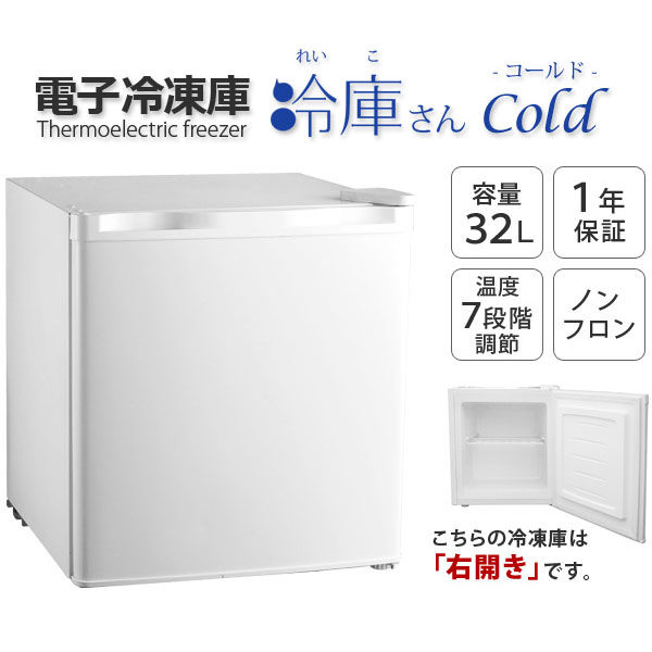 イー・エム・エー 32L 1ドア電子冷凍庫 冷庫さん Freezer ホワイト SR