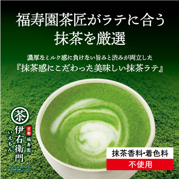 伊右衛門 お濃茶抹茶ラテ 1セット（120g×3袋） - アスクル