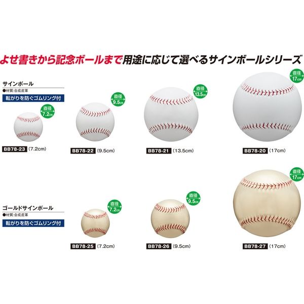 ユニックス サインボール17cm BB7820 1セット(3入)（直送品） - アスクル