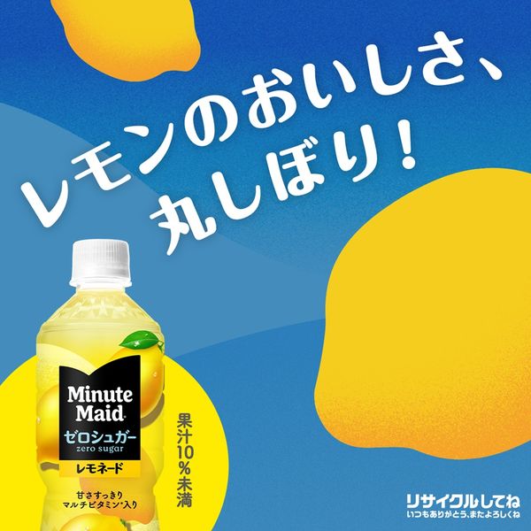 コカ・コーラ ミニッツ メイド ゼロシュガー レモネード 600ml 1セット