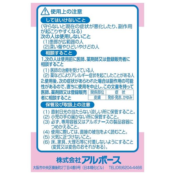 アルボース 手指消毒液 アルボナース 4L 詰め替え用 【14140】 1箱（4