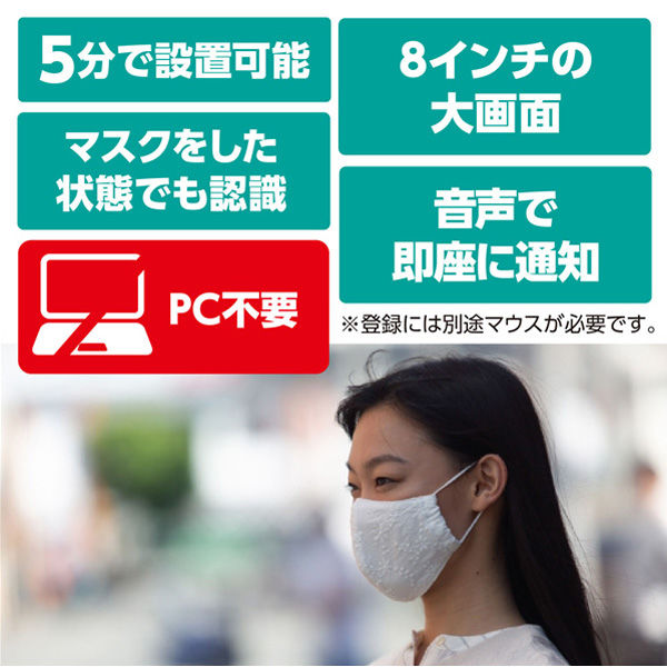 アーテック 高速測定サーマルカメラ 顔認証型8インチ FR8ー02 52062 1