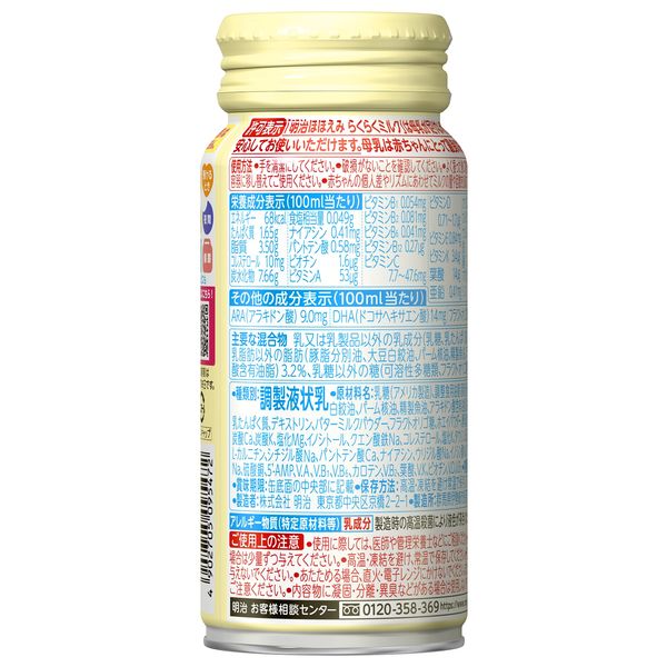 0～1歳頃】明治ほほえみらくらくミルク 200ml 1セット（1パック（6本