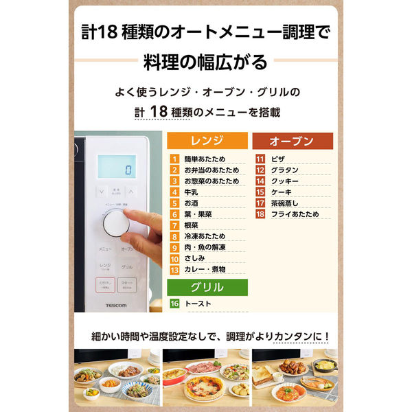 オーブンレンジ 18L フラットテーブル コンパクト オートメニュー18種