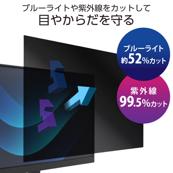 エレコム プライバシーフィルター のぞき見防止 21.5Wインチ (16:9