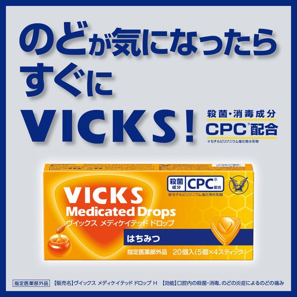 ヴイックス メディケイテッド ドロップH はちみつ 20個 大正製薬 のど