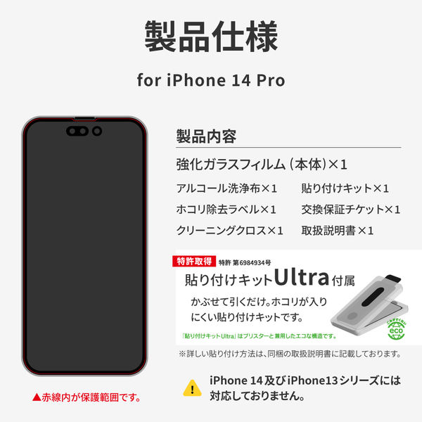 MSソリューションズ iPhone 14 Pro ガラスフィルム 全画面 極薄