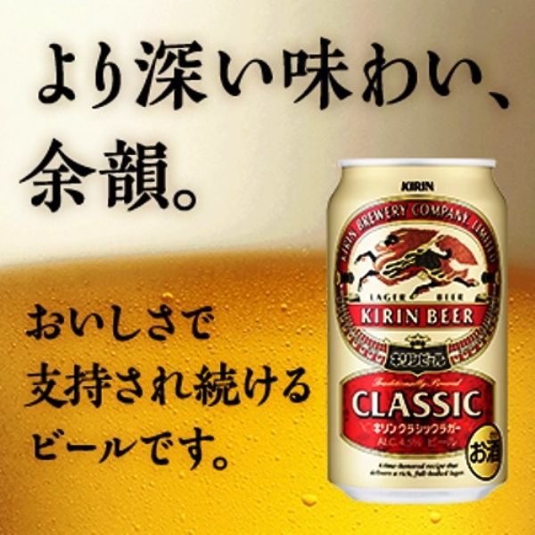 キリン クラシックラガー350ml×24缶【ビール】 - アスクル
