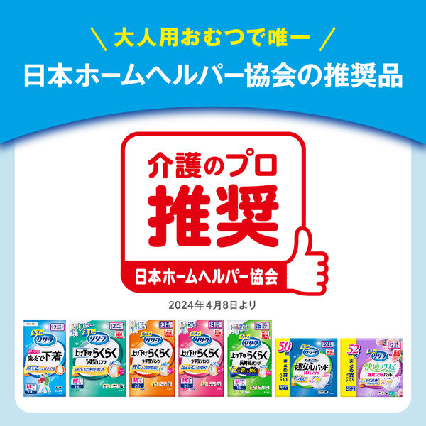 花王 リリーフ 紙パンツ用パッド ズレずにピタッと超安心4回分 1セット