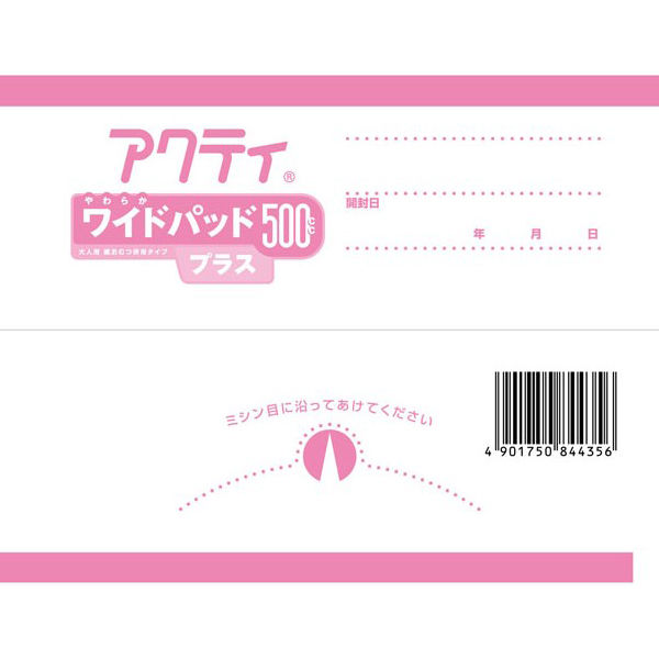 アクティ 大人用おむつ 尿とりパッド ワイドパッド 500プラス 30×52cm