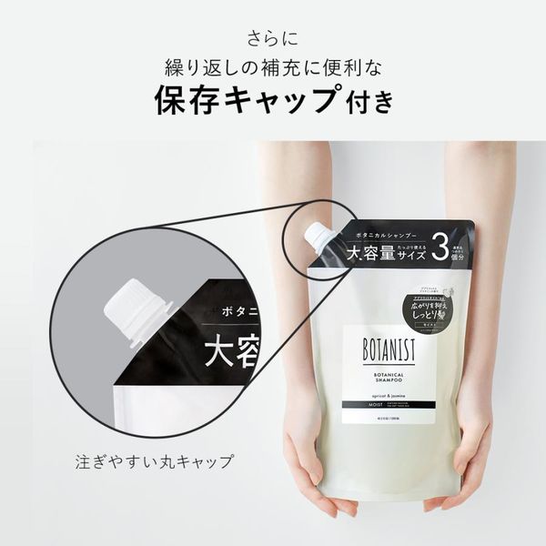 BOTANIST（ボタニスト）ボタニカルトリートメント モイスト 詰替（大