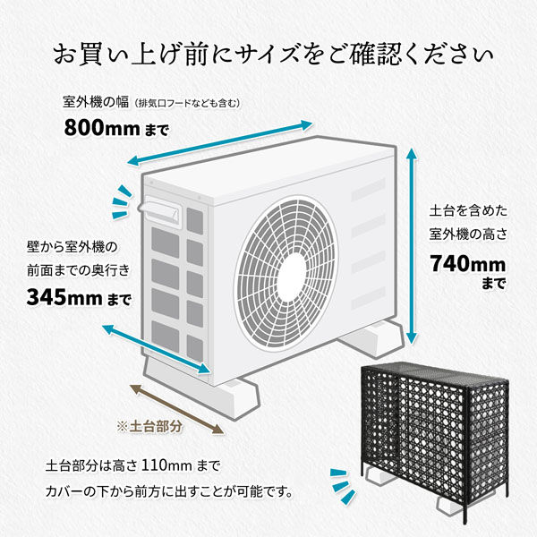 B.Bファニシング ラタン調 室外機カバー 幅845×奥行370×高さ760mm