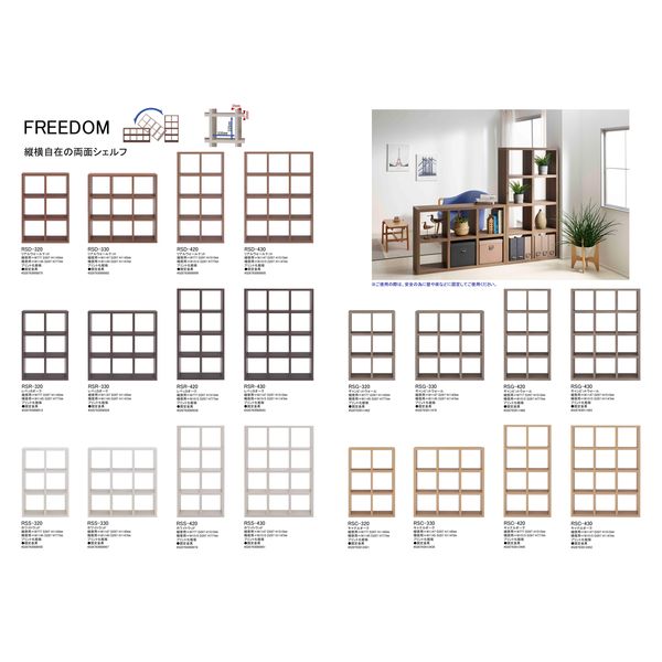軒先渡し】フナモコ FREEDOM オープンシェルフ4×2タイプ幅77.7×奥行