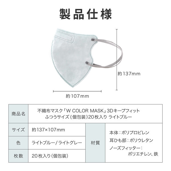 不織布マスク 「W COLOR MASK」 3D キープフィット ふつうサイズ(個