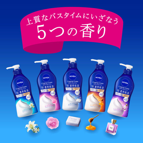 ニベアクリームケアボディウォッシュ イタリアンハニー ボディソープ