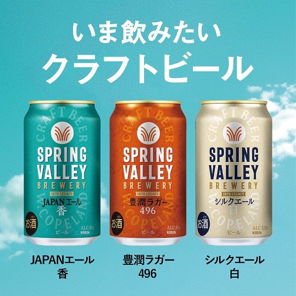 ビール SPRING VALLEY（スプリングバレー） 豊潤 496 350ml 1本