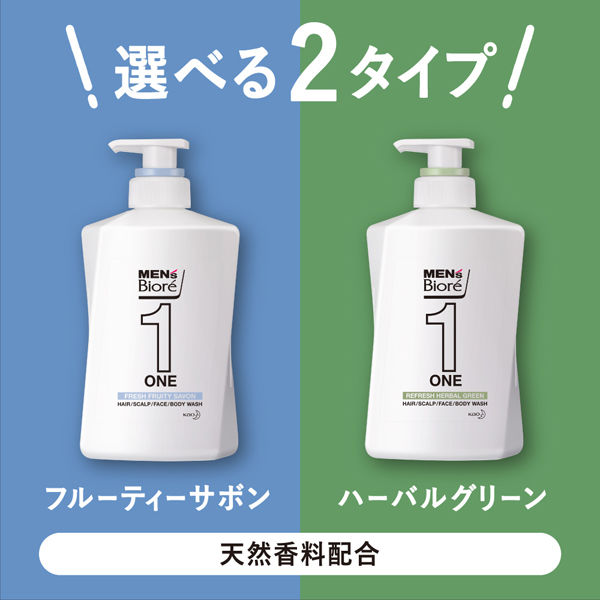 メンズビオレ ONE 髪顔体 オールインワン全身洗浄料 ハーバルグリーン