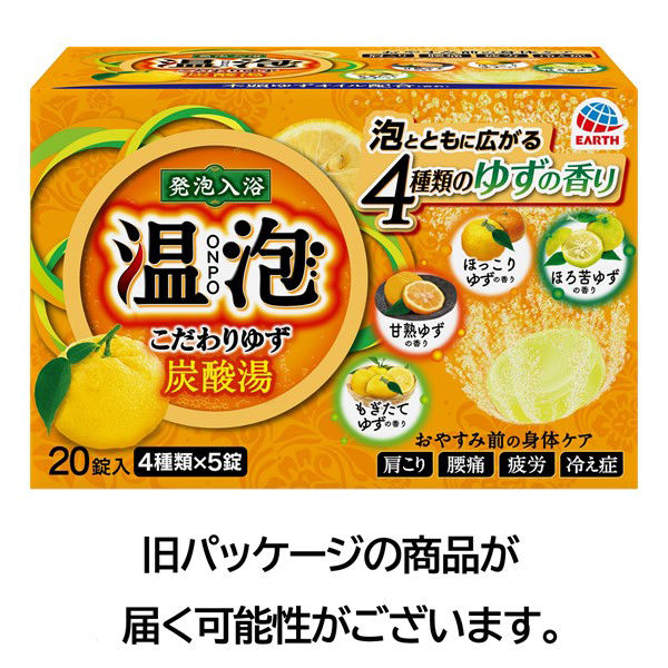 入浴剤 炭酸 アソート 温泡 こだわりゆず 詰め合わせ 個包装 透明