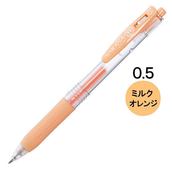 ゼブラ サラサクリップ 0.5mm ミルクオレンジ JJ15-MKOR - アスクル