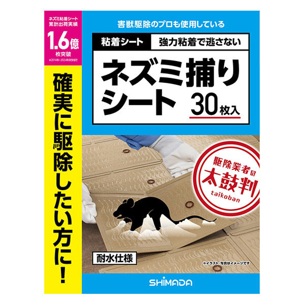 SHIMADA ネズミ捕りシート 30枚入り 4964283108302 1箱(30枚入)（直送