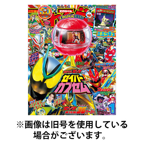 てれびくん 2026/04/01発売号から1年(6冊)(雑誌)（直送品） - アスクル