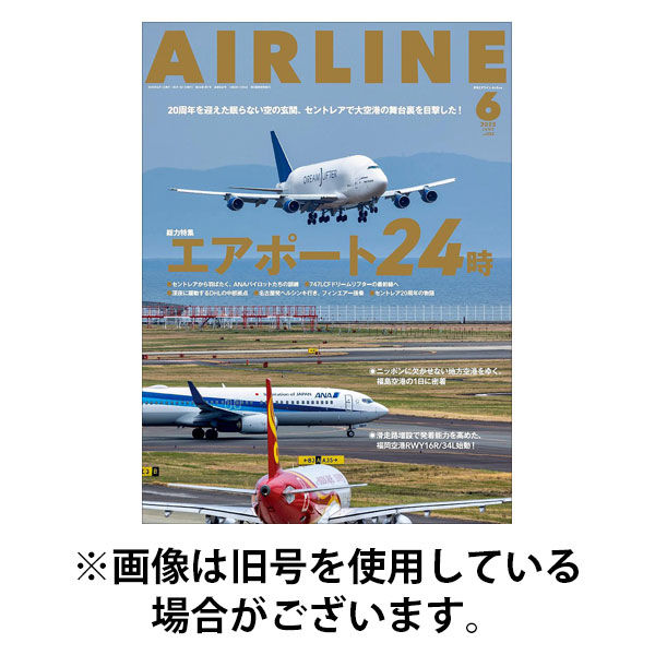月刊エアライン 2025/09/30発売号から1年(12冊)(雑誌)（直送品