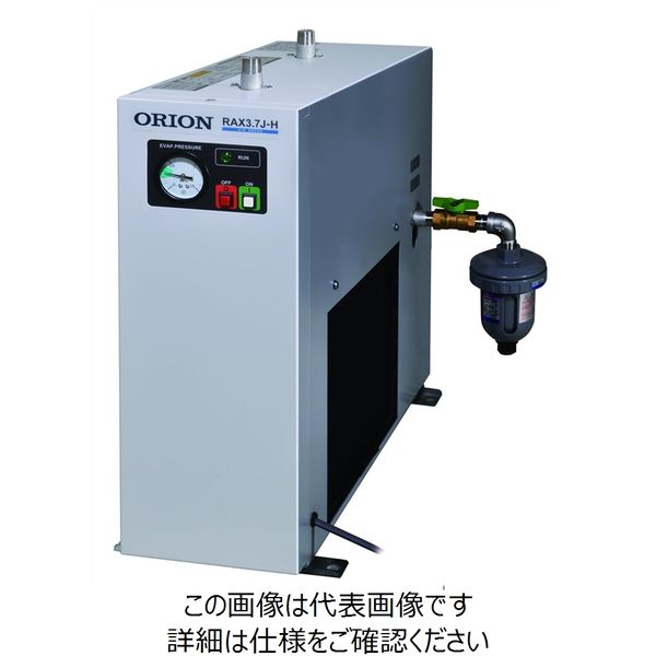 オリオン機械 エアードライヤー RAX3.7J-H-A1 1台（直送品） - アスクル