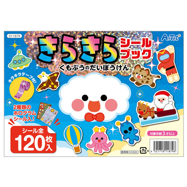 アーテック きらきらシールブック くもぷうのだいぼうけん 11879 2
