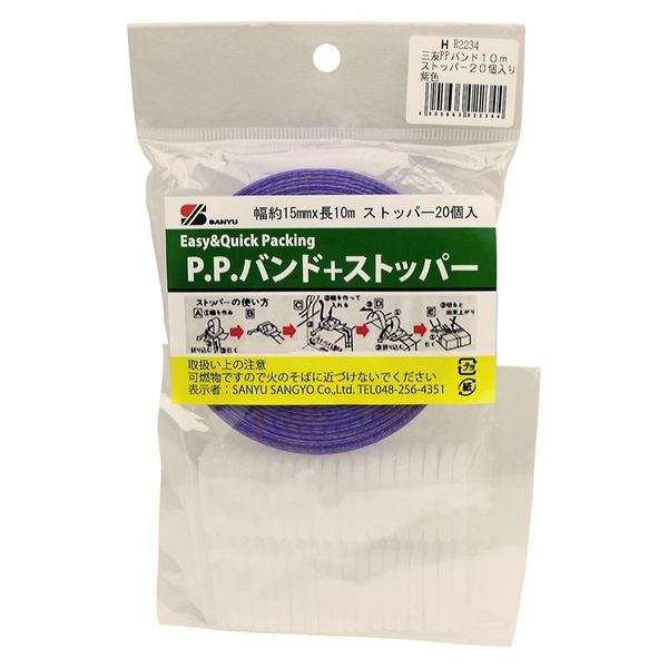 三友産業 PPバンド+ストッパー 紫 10m×15mm HR-2234 1セット(10巻