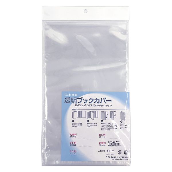 TTC 透明ブックカバー 新書判 透明 31-5050 1セット(5袋) - アスクル