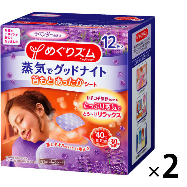 めぐりズム 蒸気でグッドナイト ラベンダーの香り 1セット（12枚入×2箱