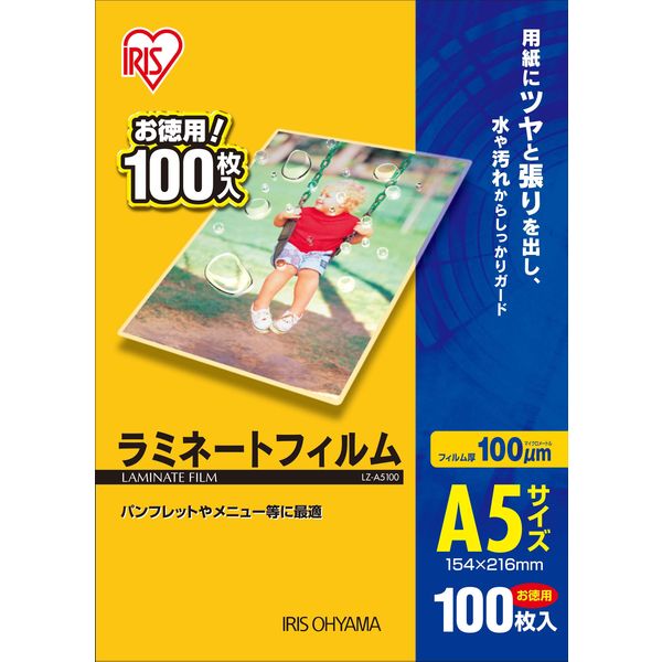 アイリスオーヤマ ラミネートフィルム A5サイズ 100μ(ミクロン) LZ