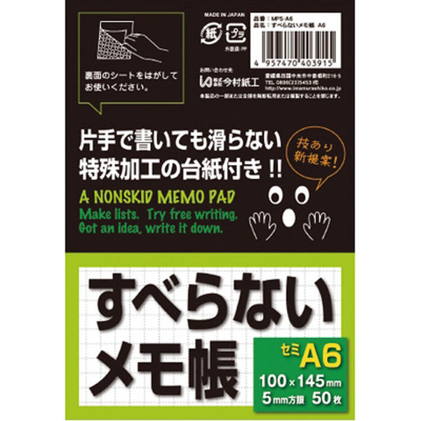 今村紙工 すべらないメモ帳 A6サイズ 50枚綴り MPS-A6 1箱（20個