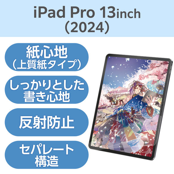 iPad Pro (M4) 13インチ 2024年用 フィルム ペーパーライク 上質紙