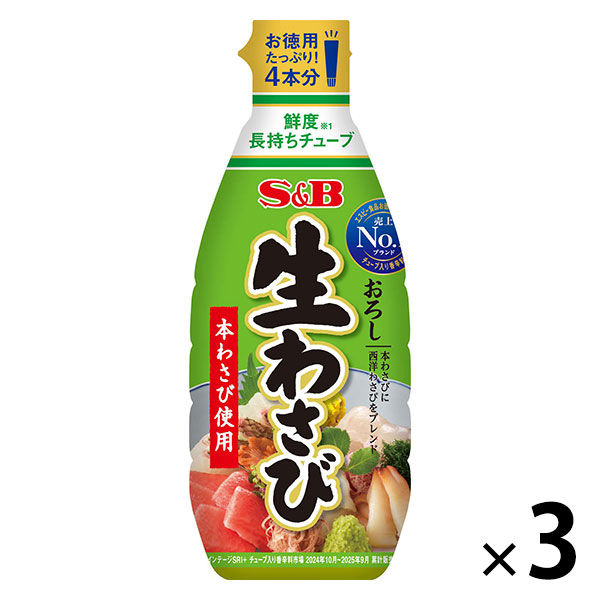 S＆B お徳用おろし生わさび 175g 3個 - アスクル