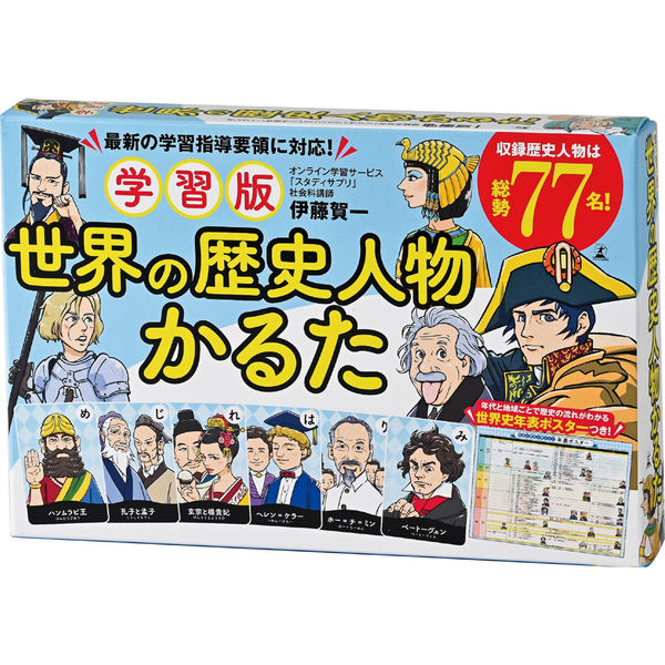 幻冬舎 学習版 世界の歴史人物かるた 743-307 1個（直送品） - アスクル