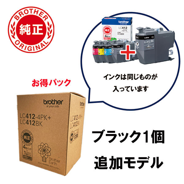ブラザー（brother） 純正インク LC412-4PK＋LC412BK 4色 1個