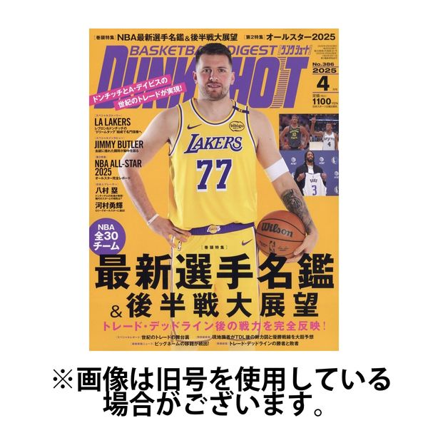 DUNK SHOOT（ダンクシュート） 2025/07/25発売号から1年(12冊)(雑誌