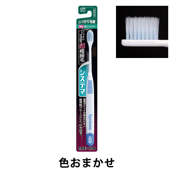 歯ブラシ システマ ハブラシ しっかり毛腰 超コンパクト ふつう 歯周病