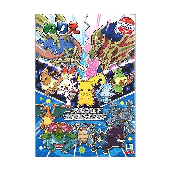 ショウワノート ぬりえ ポケットモンスターA柄 B5サイズ 500729701 1
