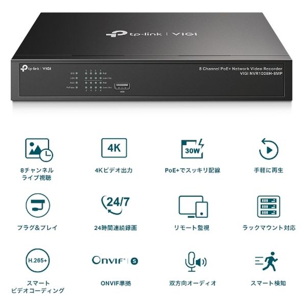 TP-LINK VIGI 8チャンネル PoE+ ネットワークビデオレコーダー