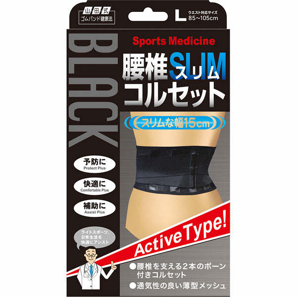 ミノウラ 山田式 ブラック腰椎スリムコルセット Lサイズ 300167 1個