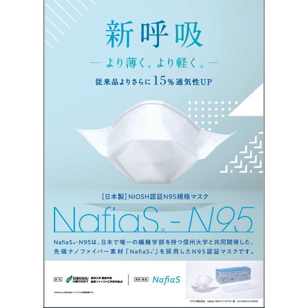 ナフィアスN95マスク 78970 1箱（30枚入） マツヨシカタログ - アスクル