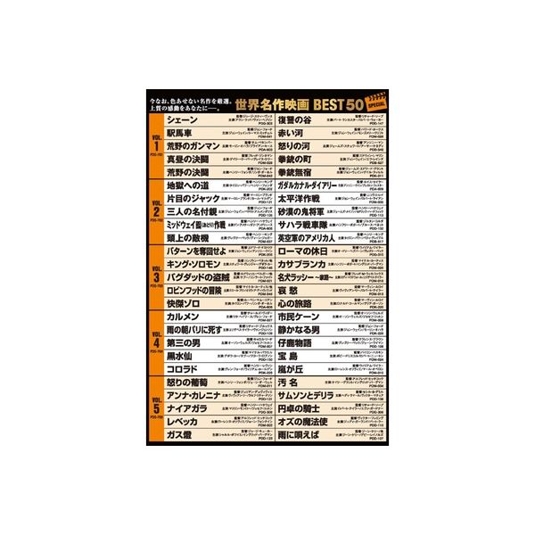 キープ DVD 世界名作映画 BEST50 Aセット+10本セット N-64241 1セット